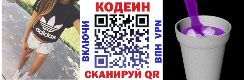 Кодеин Purple Drank  Купить  Шумерля 